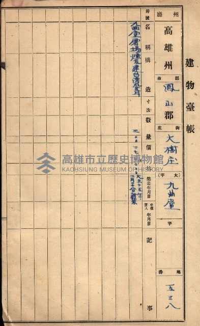 屠場建物臺帳（高雄州）藏品圖，第65張