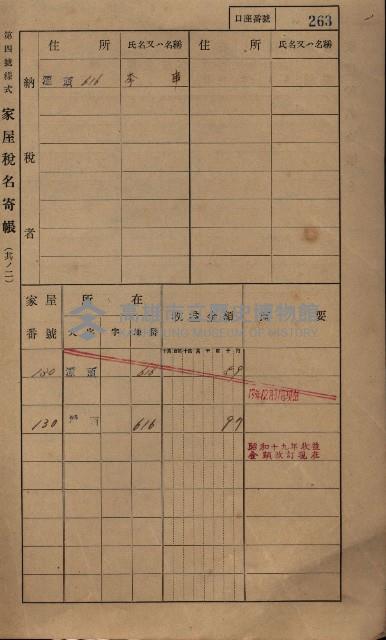 高雄州鳳山郡林園庄潭頭家屋稅名寄帳
（二冊之內第二號）藏品圖，第65張