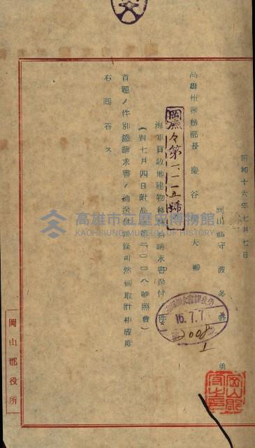 修理工廠擴張（岡山）藏品圖，第65張