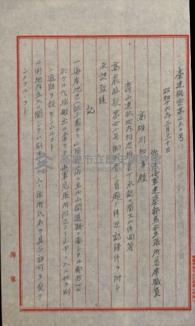 海軍管理換（壽山）藏品圖，第67張