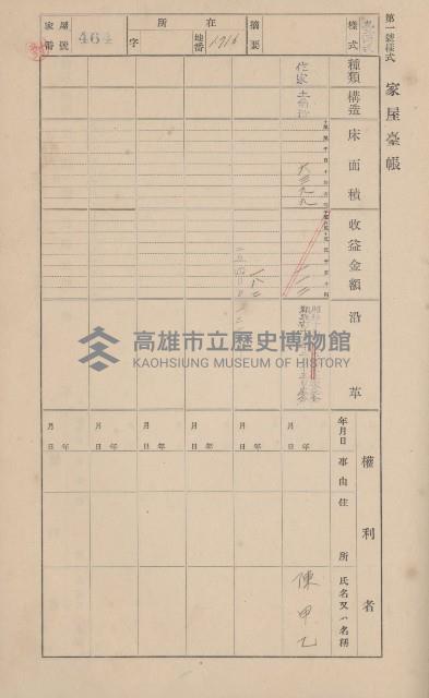 鳳山郡大寮庄山子頂家屋臺帳（三冊之內第三號）藏品圖，第65張