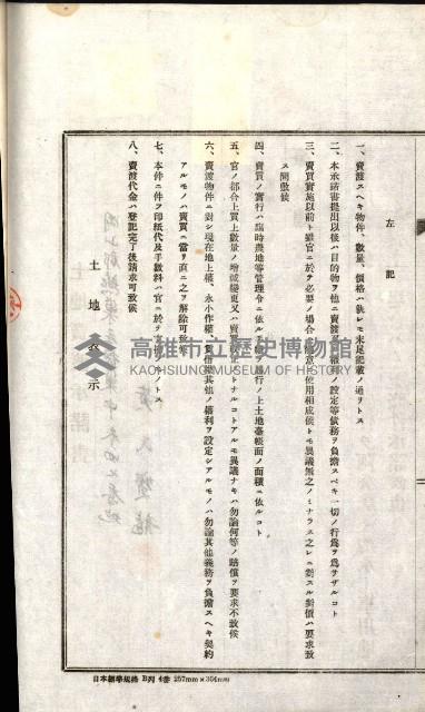 土地賣渡承諾書綴－完結
（阿公店溪治水工事用地－第一回買收）藏品圖，第65張
