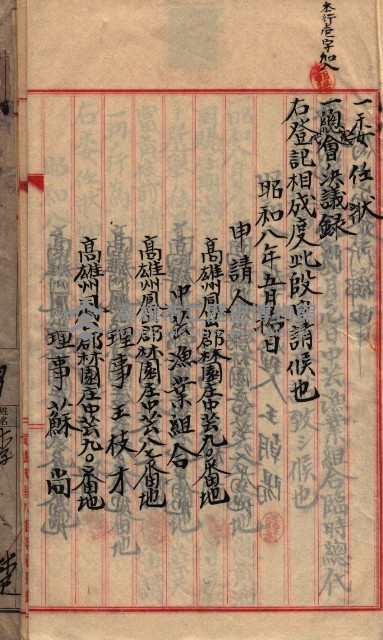 漁業組合登記申請書綴入帳藏品圖，第65張