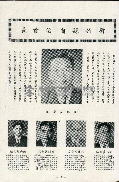 《台灣省首屆議壇暨基層政治概錄》藏品圖，第64張