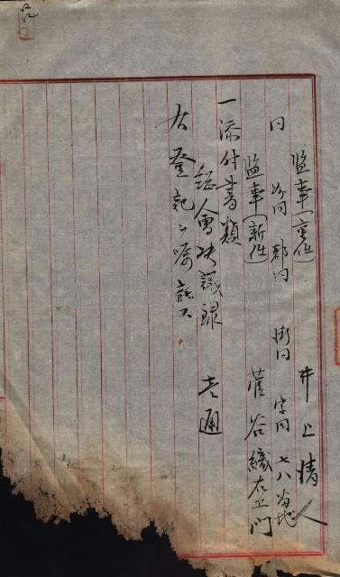 產業組合登記囑託書類綴帳 
（申產第拾弍號）藏品圖，第65張
