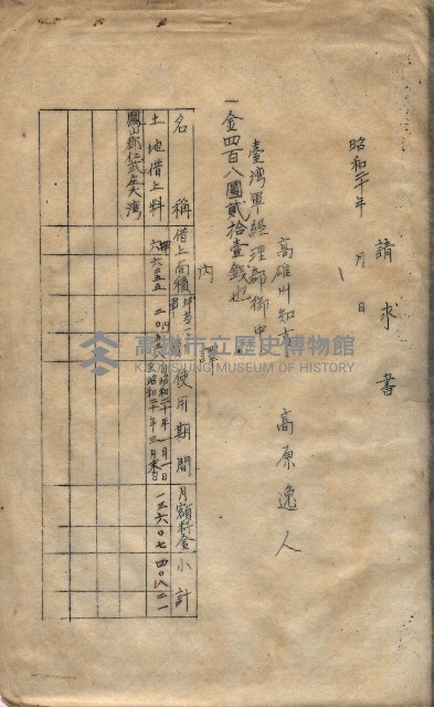 州有地臺灣軍借上契約綴藏品圖，第68張
