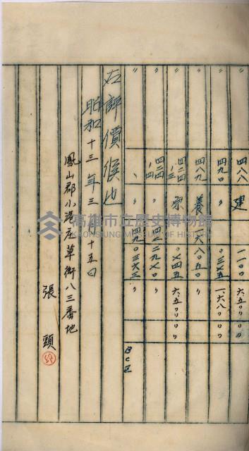 海軍用地高雄州公共用地交換件
（左營、草衙）藏品圖，第65張