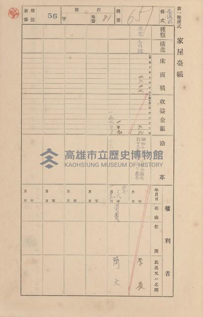 鳳山郡小港庄空地子家屋臺帳（一冊之內第一號）藏品圖，第65張