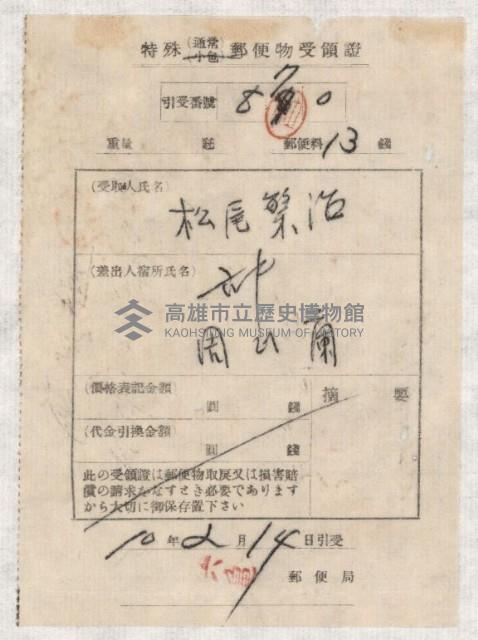 地水租領收書綴藏品圖，第65張