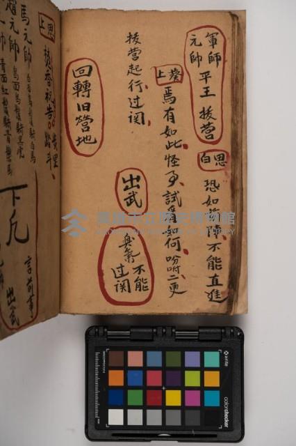 皮影戲劇本-《征交趾第四本》藏品圖，第64張