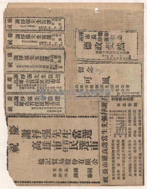 選舉相關剪報彙集藏品圖，第64張