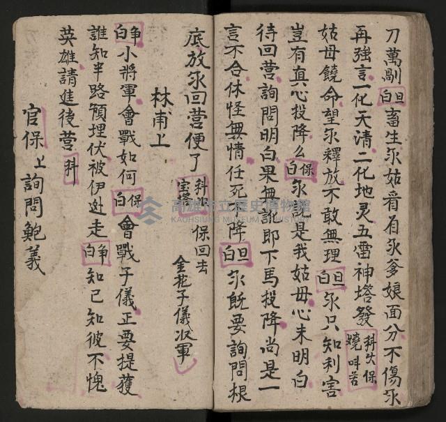 皮影戲劇本《唐明皇遊月宮 第四冊》藏品圖，第65張