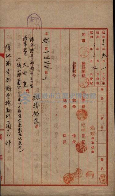 陸地測量標石敷地關係書類藏品圖，第66張