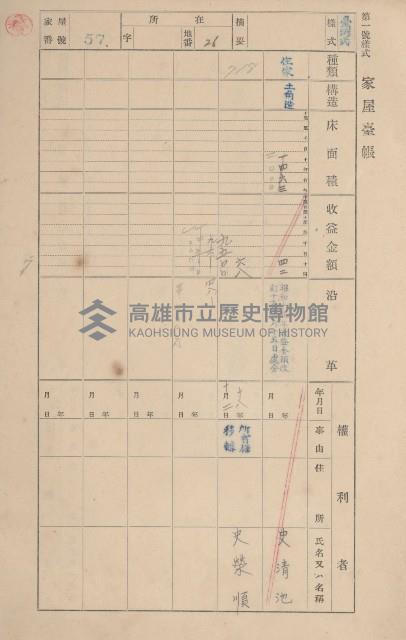 鳳山郡鳥松庄田草埔家屋臺帳
（二冊之內第一號）藏品圖，第65張