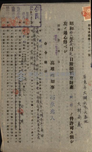 國有財產返地許可綴藏品圖，第65張