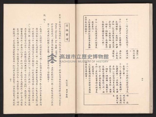 唐榮鐵工廠股份有限公司六十六年股東常會議事錄藏品圖，第64張