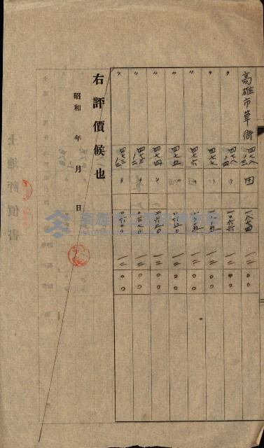 州有地賣拂許可綴（日本石油製油工場敷地）藏品圖，第64張