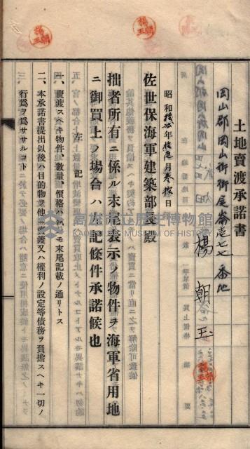 土地賣渡承諾書綴－海軍宿舍敷地關係
（地理系）藏品圖，第65張