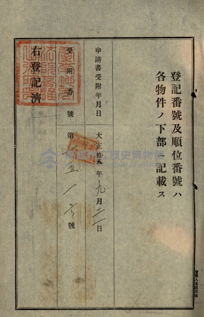 罹災救助基金所屬地處分關係書類
（罹災救助二十之八）藏品圖，第65張