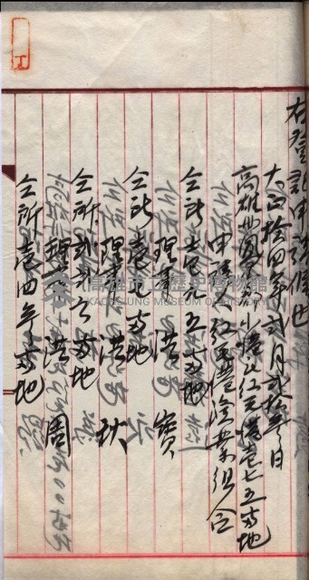 漁業組合登記申請書類綴入帳
（漁申第二號）藏品圖，第65張