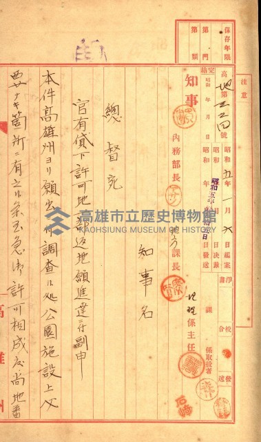 壽山公園貸下書類（指令第二一八號許可）藏品圖，第66張