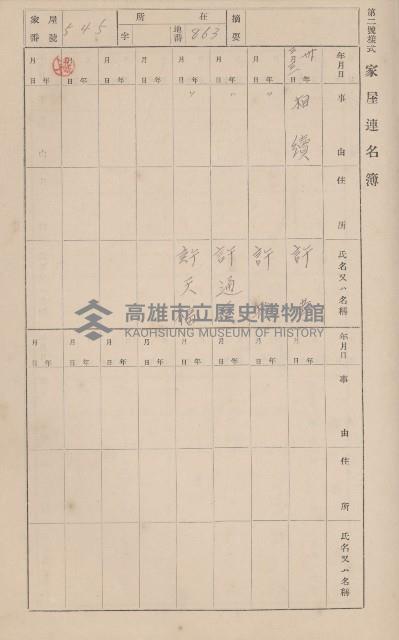 鳳山郡仁武庄翠屏村二之二家屋臺帳
（四冊之內第四號）藏品圖，第65張