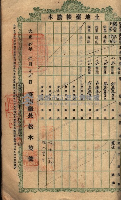 土地臺帳謄本綴入帳藏品圖，第65張