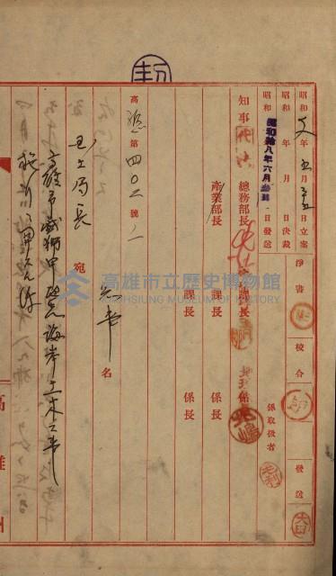 海岸ニ土木工事施行許可綴
（高雄州）藏品圖，第65張