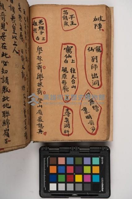 皮影戲劇本-《征交趾第五本》藏品圖，第64張