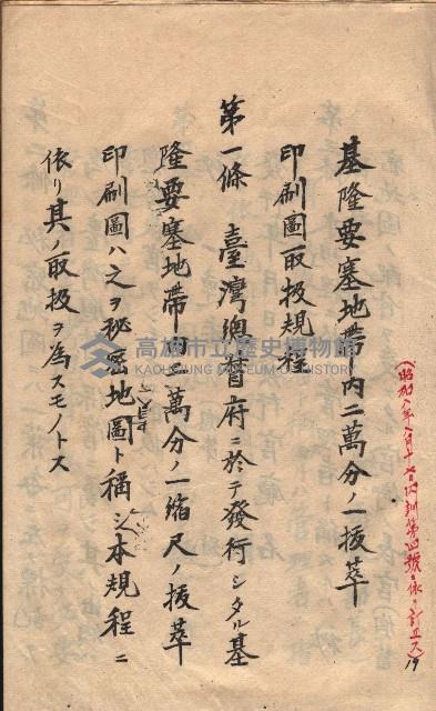 秘密地圖取扱ニ關スル令達（高雄州）藏品圖，第65張