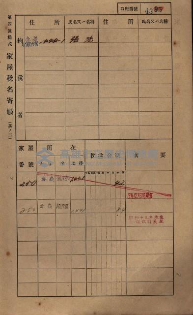 高雄州鳳山郡大寮庄赤崁家屋稅名寄帳
（三冊之內第一號）藏品圖，第65張