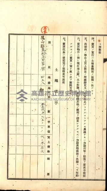 結核療養所用地買收綴藏品圖，第65張