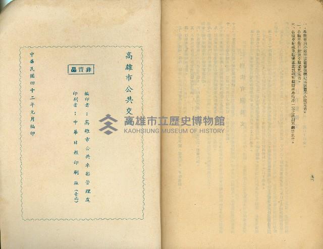 《高雄市公共交通》藏品圖，第64張