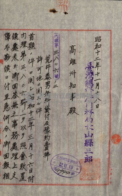豫約開墾（荒井泰治、荒井泰男）藏品圖，第67張