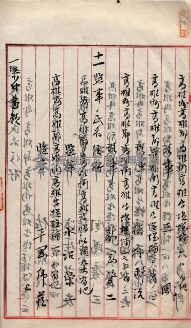 產業組合登記囑託書類綴入帳 
（申產第拾壱號）藏品圖，第65張