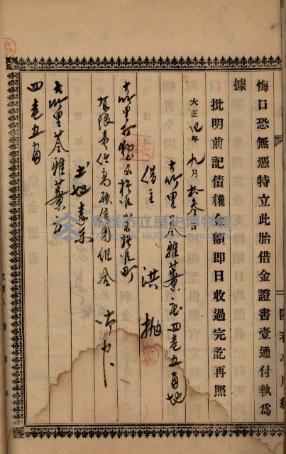 州財產－罹災救助基金所屬地ニ関スル登記原議書
（罹災救助－二十之五）藏品圖，第65張