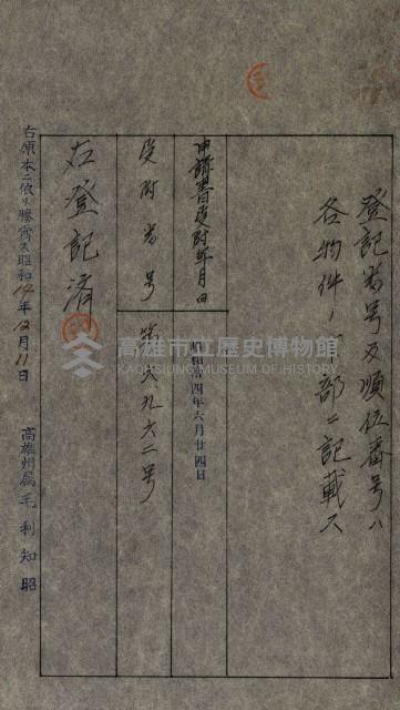 策源地第三回追加（左營海軍土地買收）藏品圖，第65張