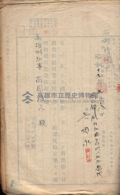 國有財產貸付許可綴（高雄州岡山郡）藏品圖，第65張
