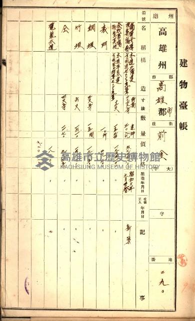 州有建物保管關係綴藏品圖，第65張