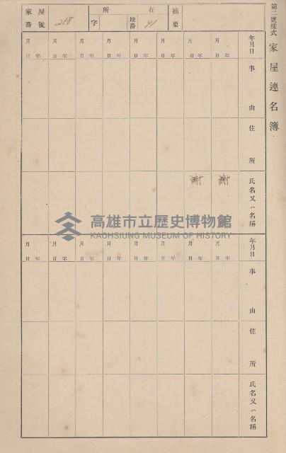 鳳山郡小港庄大坪頂家屋臺帳（二冊之內第二號）藏品圖，第65張