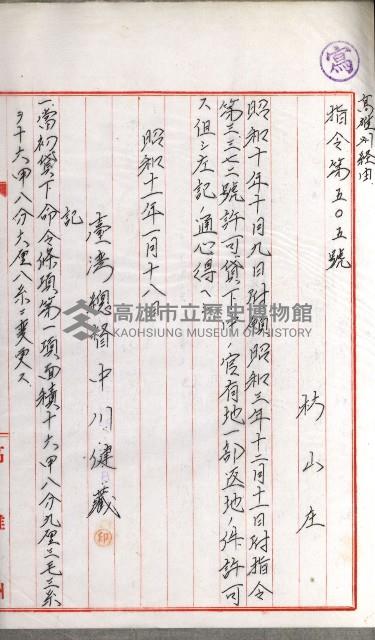 國有財產增減計算證明證憑書藏品圖，第64張