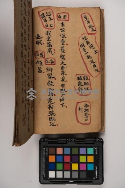 皮影戲劇本-《征交趾第一本》藏品圖，第64張