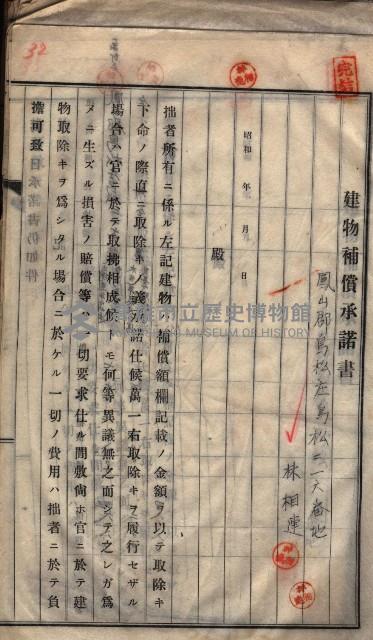 高雄工業用水道用地建物移轉承諾書
（買收關係－卅八之十五）藏品圖，第65張