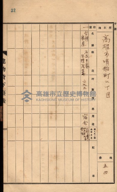 州所屬建物貸下臺帳（高雄州）藏品圖，第65張