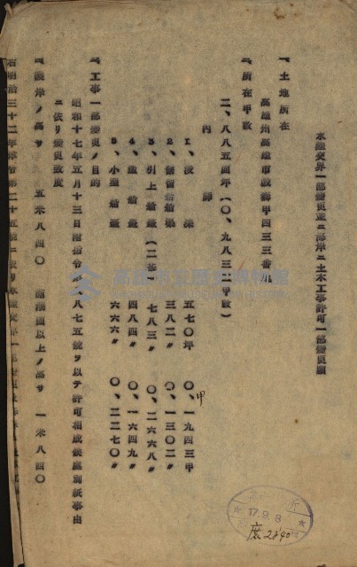 開墾及水陸交界變更書類藏品圖，第65張