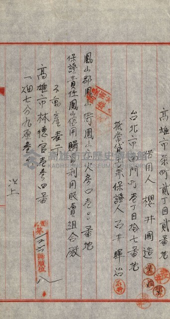 登記關係雜件綴－抵當權拋棄証書並其他
（買收關係－卅八之八）藏品圖，第65張