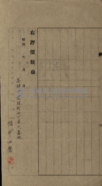 州有地賣拂綴－一般會計所屬
（重工業用地十二之六）藏品圖，第65張