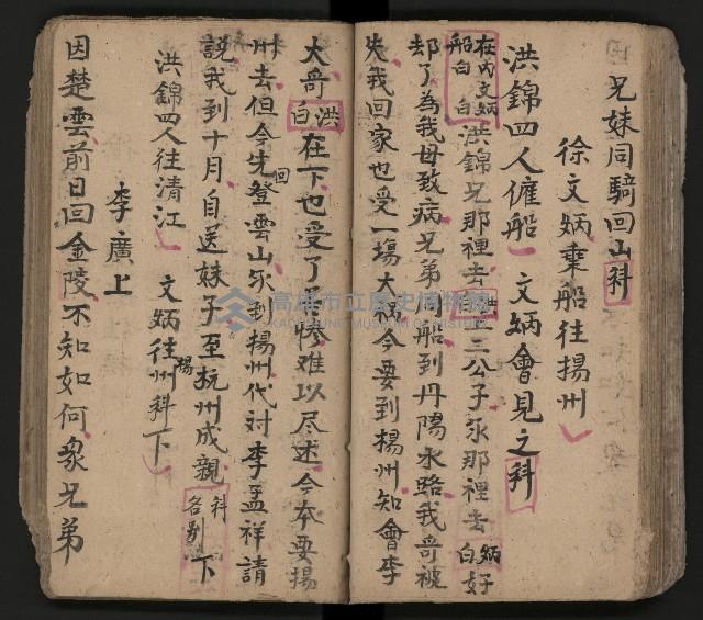 皮影戲劇本-《三門街狀元府 第一本》藏品圖，第65張