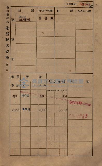 高雄州鳳山郡鳥松庄田草埔家屋稅名寄帳藏品圖，第65張