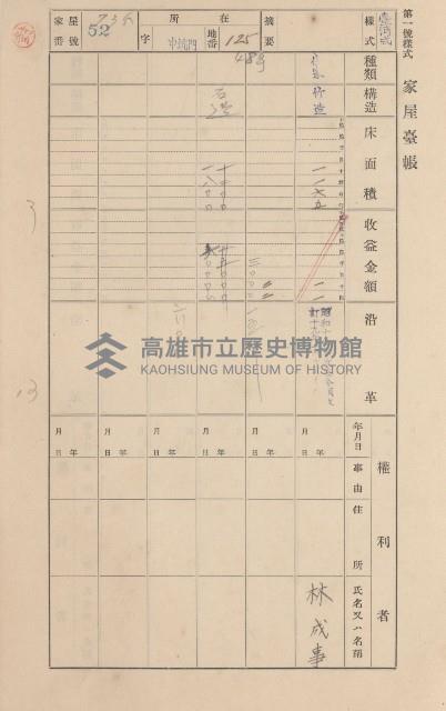 鳳山郡林園庄港子埔家屋臺帳（三冊之內第三號）藏品圖，第65張